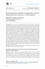 Research paper thumbnail of Новонайденные отрывки из Кормчей в прологе Национального музея им. А. Шептицкого