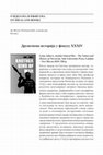 Research paper thumbnail of Друштвена историја у фокусу XXXIV