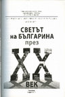 Research paper thumbnail of Женски гласове от Лудогорието: поезията на Петя Йорданова на страниците на в. „Исперихска трибуна“ през 70-те и 80-те години на ХХ в. (Спомен, архив, поетично слово)