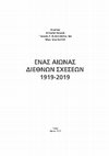 Research paper thumbnail of Ένας Αιώνας Επιστήμης των Διεθνών Σχέσεων: Μια Γνωσιολογική Επισκόπηση Ανδρέας Γκόφας