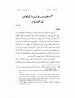 Research paper thumbnail of مسلم مطالعۂ مذاہب پیٹریس بروڈئر کی نگاہ میں: ایک تنقیدی جائزہ /Patrice C. Brodeur on the Muslim Study of Religions: An Appraisal