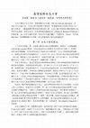 Research paper thumbnail of 安息日會