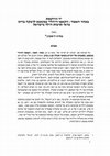 Research paper thumbnail of טליה דיסקין, יד הרוקמת: באזור האפור: הקאפו היהודי במשפט לרבקה ברוט
בראי תרבות הילד בישראל