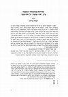 Research paper thumbnail of רבקה ברוט, עדויות מהאזור האפור: בין "אי-שפה" ל"תרגום"