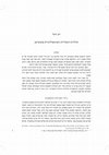 Research paper thumbnail of Eshel 10-24ארכיאולוגיה קומראן