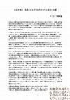 Research paper thumbnail of 仮名の神話：見直された平安時代の女性と仮名の台頭