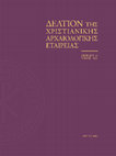 Research paper thumbnail of "Εν Σοφία μαθητεύσαντες": Essays in Byzantine Material Culture and Society in Honour of Sophia Kalopissi-Verti, ed. Ch. Diamanti, A. Vassileiou (coll. S. Arvaniti), Archaeopress, Oxford 2019, DChAE ΜΑ΄ 41 2020, 479-483