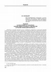 Research paper thumbnail of Олег Ільницький. Рецензія на монографію Н. Б. Писаренко "Засади адміністративного судочинства (сучасний український контекст)". Часопис Київського університету права. 2020. № 3. С. 448–449.