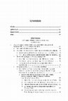 Research paper thumbnail of (Sır Saklama Yükümlülüğü Kapsamında) Sağlık Mesleği Mensuplarının Suçu Bildirmemesi Suçu(TCK m. 280)
Kitaba ulaşmak için: 
https://www.adaletyayinevi.com.tr/saglik-meslegi-mensuplarinin-sucu-bildirmemesi-sucu-9786257802482?search=s%C4%B1r%20saklama