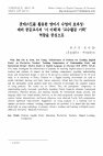 Research paper thumbnail of Effectiveness of Podcasts for Teaching English
Poetry: on Pre-Service Teachers’ Teaching Competencies of Understanding Poetry and
Instructional Design