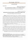 Research paper thumbnail of ИССЛЕДОВАНИЯ ПОСЕЛЕНИЯ 2 У ХУТ. ТИТЧИХА В 2019 Г.