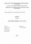 Research paper thumbnail of Реферат Арх Наследство