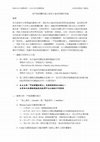 Research paper thumbnail of 〈從門徒群體的建立看馬太福音結構的爭論〉口頭發表於《群體神學：文本內外的群體塑造》，中華福音神學研究學院，桃園，2020年12月21-22日。