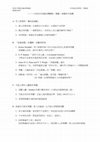 Research paper thumbnail of 〈天啟保羅觀：加拉太書與重構世界的恩典〉，於東海大學校牧室聚會廳演講，台中，2020年11月7日。