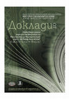 Research paper thumbnail of Хидрографски термини за река, поток в микротопоними от Западна България.