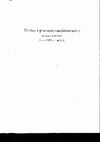 Research paper thumbnail of L'inapplicabilità del soccorso istruttorio alla mancata indicazione nell'offerta dei costi della manodopera e degli oneri di sicurezza: problema risolto o “uroboro”?