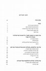 Research paper thumbnail of Ideology of Apostasy: Content and Introduction - הגות השמד: תוכן עניינים ומבוא