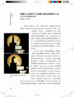 Research paper thumbnail of 照顧人又同時令人感到不確定的創作方式. 里米尼紀錄劇團的歷史 (Dramaturgies of care and insecurity. The story of Rimini Protokoll