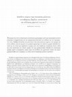 Research paper thumbnail of Unpublished 15th recipes on the preparation of ink, cinnabar, barzio, katastato and the gluing of paper (2008)