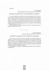 Research paper thumbnail of Литературный язык vs языковой стандарт