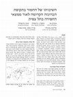 Research paper thumbnail of The Importance of the Donkey in the Early Bronze Age in Light of Findings from the Excavation at Tel Zafit/Gath (In Hebrew)