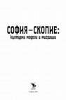 Research paper thumbnail of Дейност на македонските братства в София (краят на XIX - началото на XX в.) // Macedonian Fraternity Activities in Sofia (end of XIX – beginning of XX century)