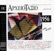 Research paper thumbnail of Δύο συνεντεύξεις του Νίκου Κέντρου στη Ρίκη Βαν Μπούσχοτεν (2016)