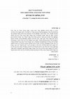 Research paper thumbnail of Judaism, Islam and their relation - יהדות ואסלאם ומה שבניהם