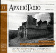 Research paper thumbnail of Το ΕΛΙΑ στη Θεσσαλονίκη (2009)