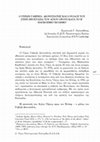 Research paper thumbnail of "Ο Γέρων Γαβριήλ Διονυσιάτης και ο ρόλος του στην προστασία του Αγίου Όρους κατά τη διάρκεια του Β΄ Παγκοσμίου Πολέμου", Επιστημονική Επετηρίδα Πατριαρχικής Ανώτατης Εκκλησιαστικής Ακαδημίας Κρήτης 4 (2020), σ. 197-211.