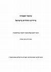 Research paper thumbnail of שימור ותמורה ביידיש החרדית בישראל 2007