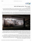 Research paper thumbnail of "Elusive lights" ... a Retreat Facing Memory and Violence (Exhibition Review in Arabic)