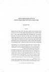 Research paper thumbnail of On Rules and Reason in Law and in Halakhah – A Fresh Conceptual Framework for the Study of the Rationale of the Commandments (Hebrew)