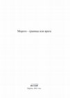 Research paper thumbnail of Организатор: ЧЕРНОМОРСКИ ИНСТИТУТ Бургас