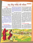 Research paper thumbnail of The Temptation of Jesus Christ (Hindi) प्रभु यीशु मसीह की परीक्षा