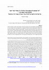 Research paper thumbnail of "עד שכמעט לא נמצא ממזר מהתורה רק כשהיו אביו ואמו חבושים בבית האסורים" – על פתרונות חדשניים להתרת מקרי ממזרות בבתי הדין בישראל; ‘There is a Mamzer from the Torah only if his Parents were Imprisoned Together’: Innovative Solutions for Purifying Mamzerim in Israeli Rabbinical Courts