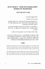 Research paper thumbnail of חלופה משפטית וחזון חברתי": היבטים דיוניים בהתנהלות בתי הדין לממונות" ;" 'Legal Alternative and Social Vision' ": Procedural Aspects in the Private Rabbinical Courts for Montary Cases"