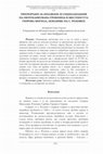 Research paper thumbnail of ПРЕПОРЪКИ ЗА ОПАЗВАНЕ И СОЦИАЛИЗАЦИЯ НА НЕПУБЛИКУВАНА ГРОБНИЦА В МЕСТНОСТТА ГЮРОВА МОГИЛА, ЗЕМЛИЩЕ НА С. РОЗОВЕЦ