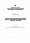 Research paper thumbnail of Η συμβολή του Θεάτρου του Καταπιεσμένου και άλλων 
δραματικών τεχνικών στην ανάπτυξη της διαπολιτισμικής 
ικανότητας των εκπαιδευτικών