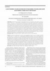 Research paper thumbnail of К ИЗУЧЕНИЮ ТЕХНОЛОГИИ ИЗГОТОВЛЕНИЯ СРЕДНЕДОНСКОЙ КЕРАМИКИ СКИФСКОГО ВРЕМЕНИ