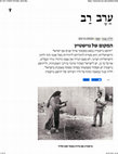 Research paper thumbnail of המקום של נוישטיין