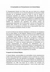 Research paper thumbnail of Οι Συμπληγάδες των Ρεπουμπλικανών στη Γαλλική Ριβιέρα