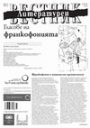 Research paper thumbnail of Dany Laferrière en bulgare / Дани Лафериер на български