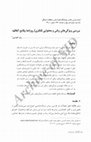 Research paper thumbnail of بررسی ویژگیهای سبکی و محتوایی روزنامه وقایع اتفاقیه