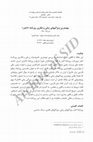 Research paper thumbnail of روزنامه اختر