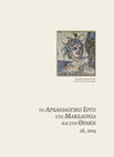 Research paper thumbnail of •	Κ. Καλλιντζή, Μ. Χρυσάφη, Ευτ. Κοσμίδου, Αικ. Μπάλλα, Ν. Νεραντζής, Σ. Αθανασίου, «Αποκατάσταση και αναγνωσιμότητα οικοδομικών ενοτήτων στον αρχαιολογικό χώρο Αβδήρων», ΑΕΜΘ 28, 2014 (Θεσσαλονίκη 2019) 689 – 698.