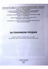 Research paper thumbnail of Любеч та Городець (Остер) як колонізаційні центри Давньоруської держави