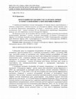 Research paper thumbnail of ІНТЕГРАЦІЙНІ ОБ'ЄДНАННЯ СУБСАХАРСЬКОЇ АФРИКИ: ІСТОРІЯ СТАНОВЛЕННЯ ТА ПЕРСПЕКТИВИ РОЗВИТКУ