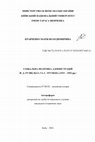 Research paper thumbnail of Соціальна політика адміністрацій Ф. Д. Рузвельта та Г. Трумена (1933 - 1952 рр.) : автореферат