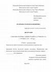 Research paper thumbnail of Social Policy of the Franklin D. Roosevelt and Harry Truman Administrations: PhD thesis [in Ukrainian]